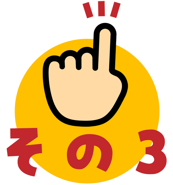 その3