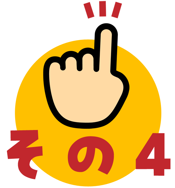 その4